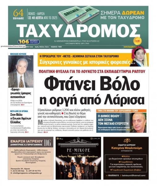 Ταχυδρόμος