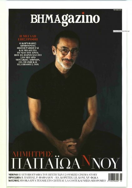 ΤΟ ΒΗΜΑ ΤΗΣ ΚΥΡΙΑΚΗΣ - BHMAGAZINO