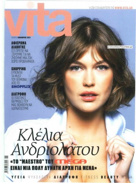 ΤΟ ΒΗΜΑ ΤΗΣ ΚΥΡΙΑΚΗΣ - VITA