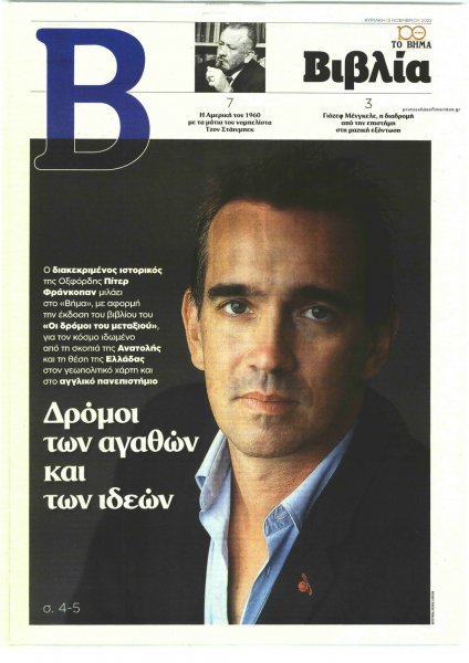 ΤΟ ΒΗΜΑ ΤΗΣ ΚΥΡΙΑΚΗΣ - ΒΙΒΛΙΑ