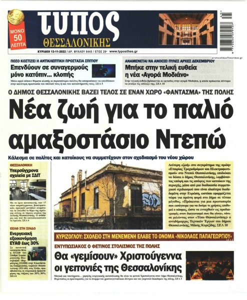 Τύπος Θεσσαλονίκης