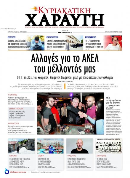 Χαραυγή Κυπρου