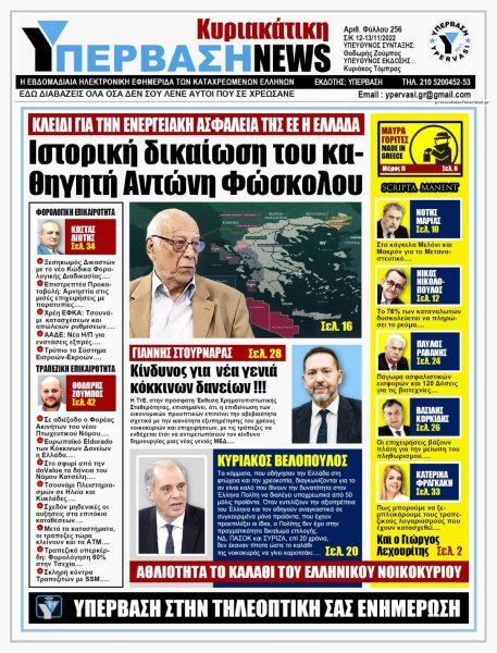 Υπέρβαση News