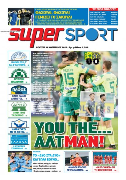 Αλήθεια Κύπρου supersport