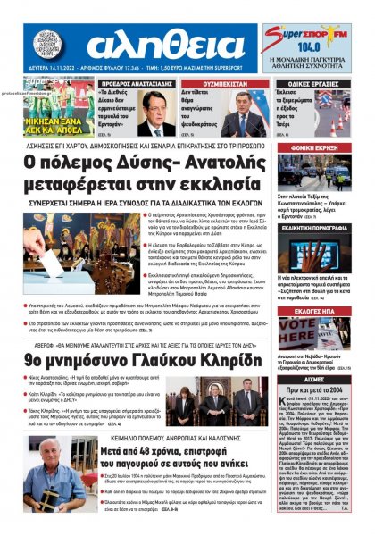 Αλήθεια Κύπρου