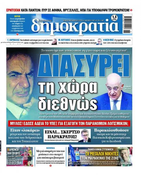 Δημοκρατία