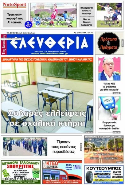 Ελευθερία Καλαμάτας