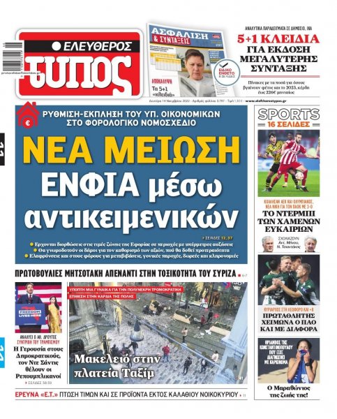 Ελεύθερος Τύπος