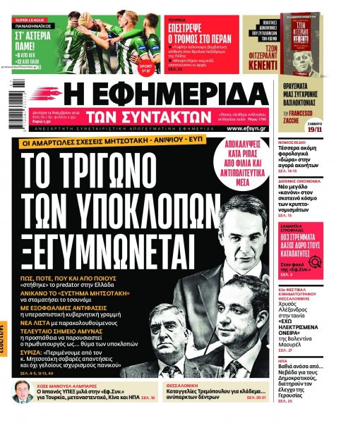 Των συντακτών