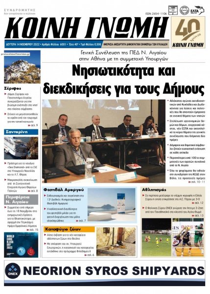 Κοινή Γνώμη Κυκλάδων