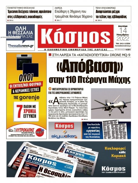 Κόσμος
