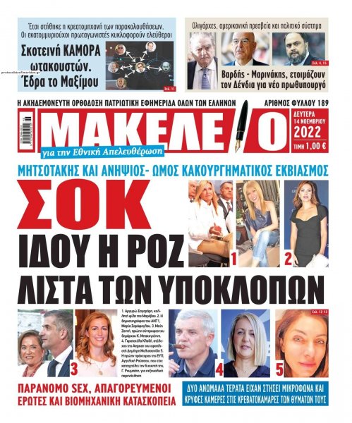 Μακελειό