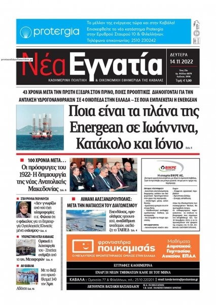 Νέα Εγνατία