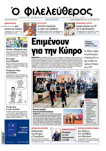 Ο Φιλελεύθερος Κύπρου