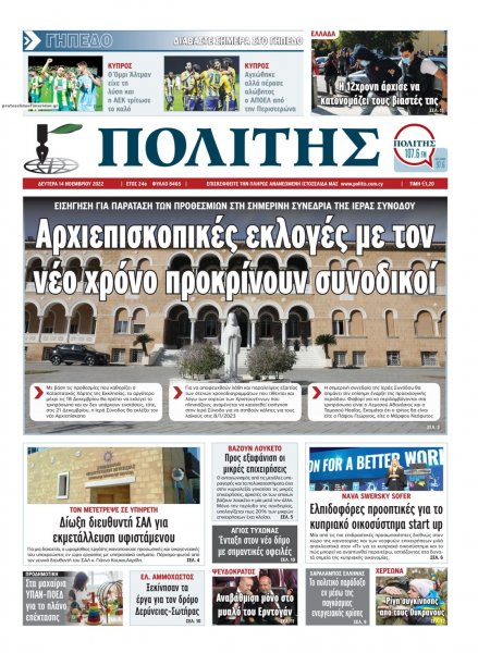 Πολίτης Κύπρου