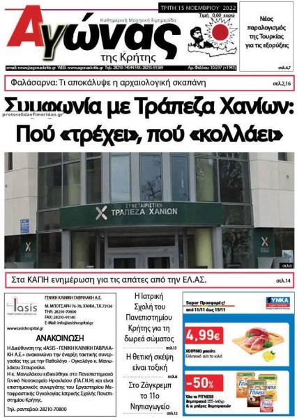 Αγώνας της Κρήτης