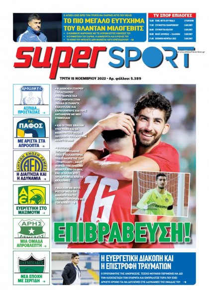 Αλήθεια Κύπρου supersport