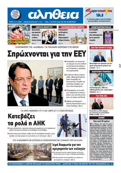 Αλήθεια Κύπρου