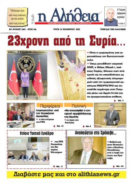 Αλήθεια της Καρδίτσας