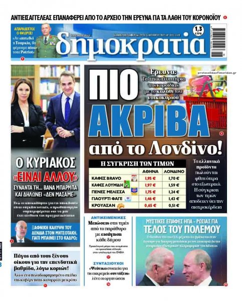 Δημοκρατία