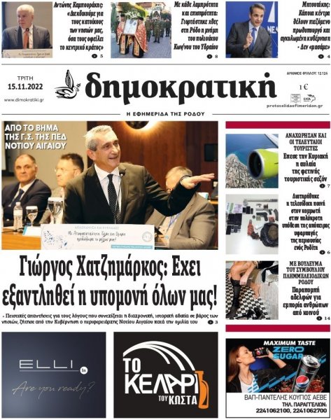 Δημοκρατική