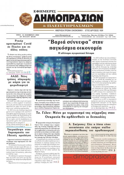 Δημοπρασιών