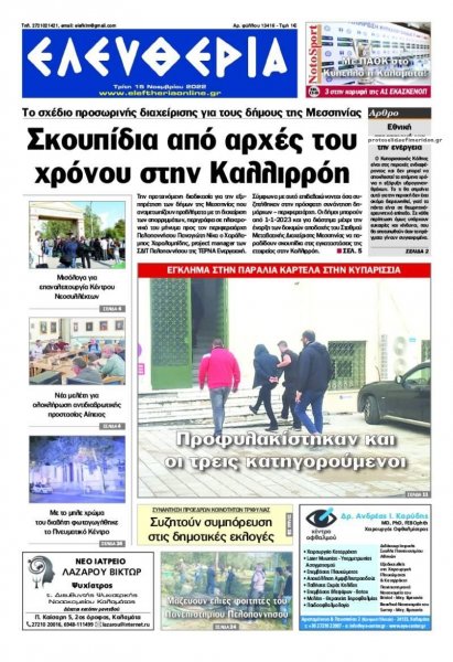 Ελευθερία Καλαμάτας