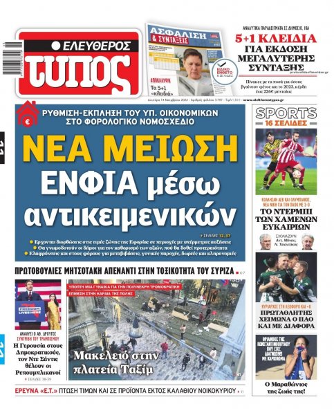 Ελεύθερος Τύπος