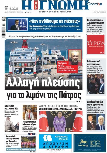 Γνώμη της Πάτρας