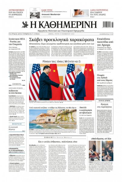 Καθημερινή