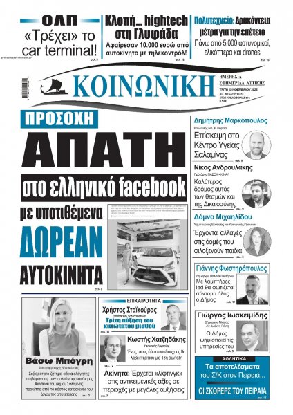 Κοινωνική