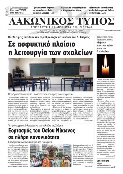 Λακωνικός Τύπος