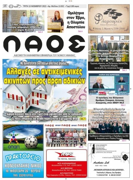 Λαός Βέροιας