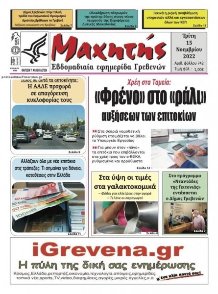 Μαχητής Γρεβενών