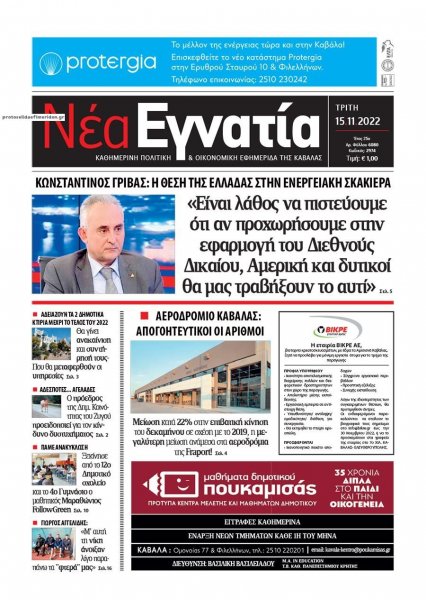 Νέα Εγνατία
