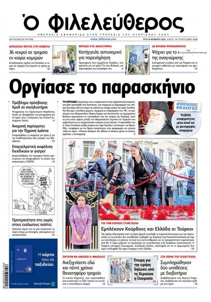 Ο Φιλελεύθερος Κύπρου