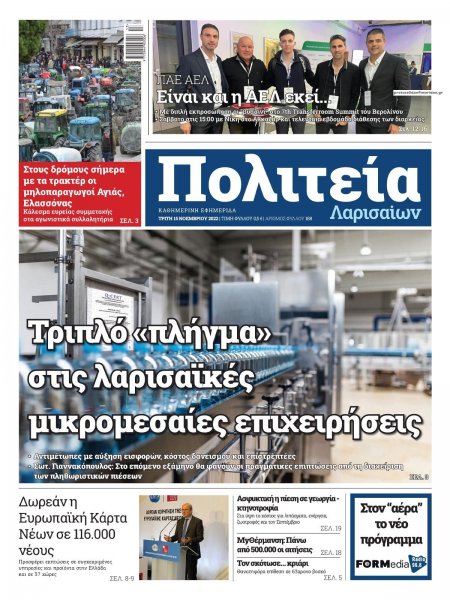 Πολιτεία Λαρισαίων