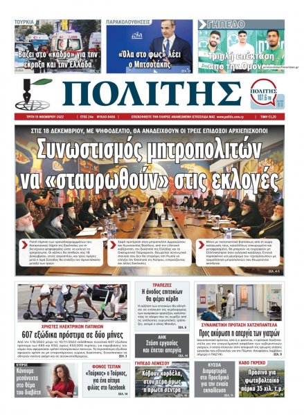 Πολίτης Κύπρου