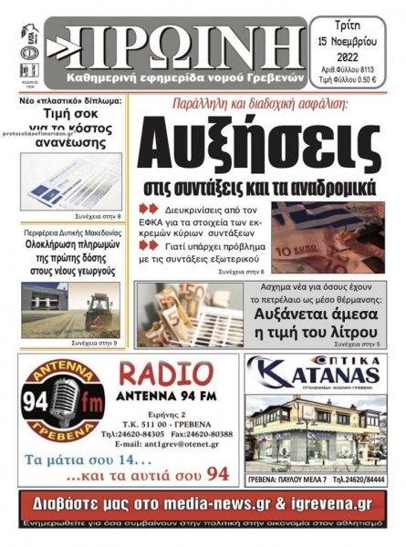 Πρωινή Γρεβενών