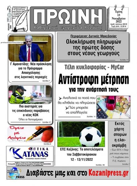 Πρωινή Κοζάνης