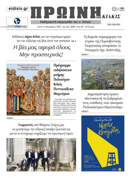 Πρωινή Κιλκίς