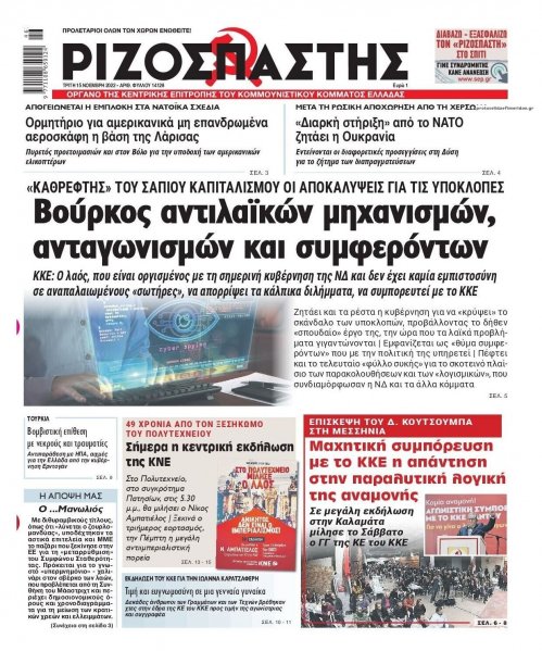 Ριζοσπάστης