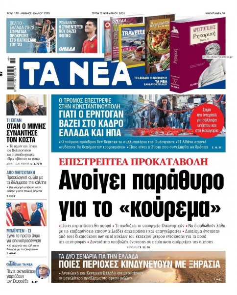 Τα Νέα