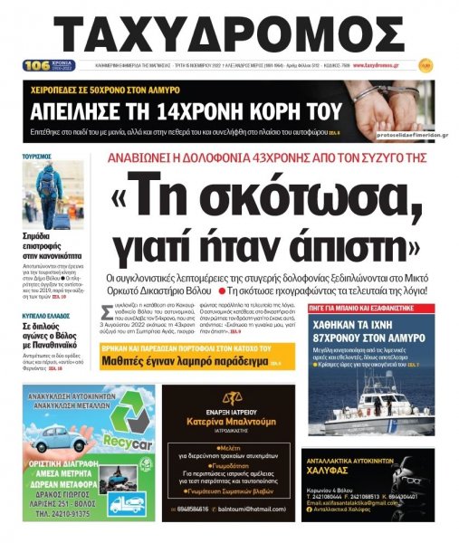 Ταχυδρόμος