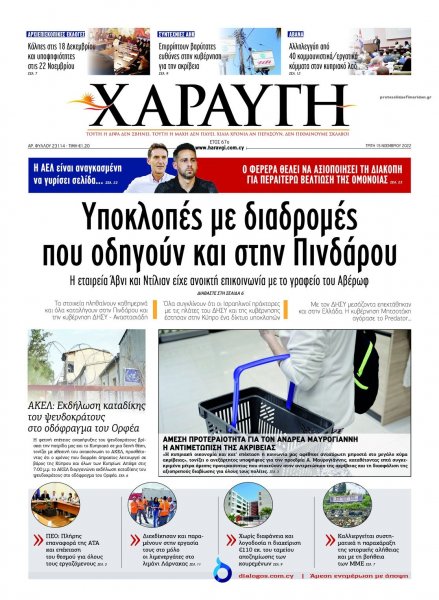 Χαραυγή Κυπρου