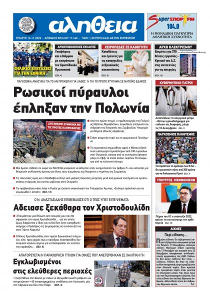 Αλήθεια Κύπρου