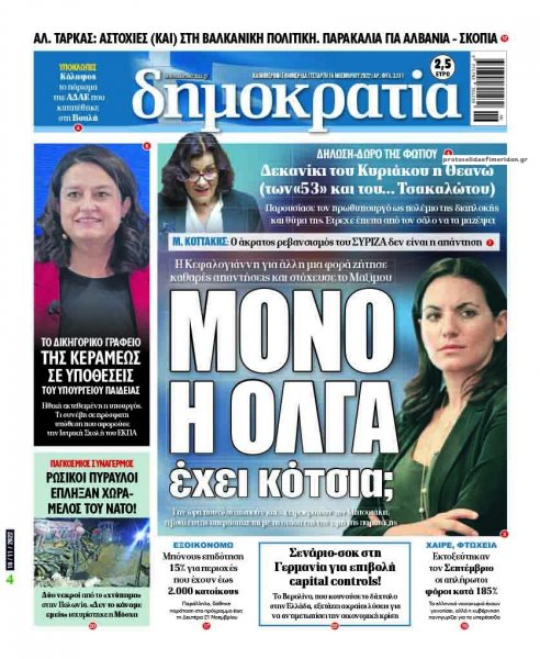 Δημοκρατία