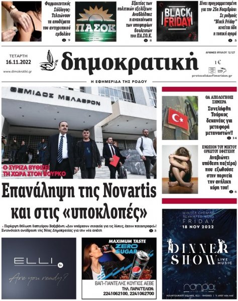 Δημοκρατική