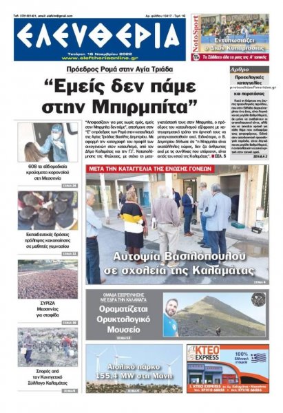 Ελευθερία Καλαμάτας