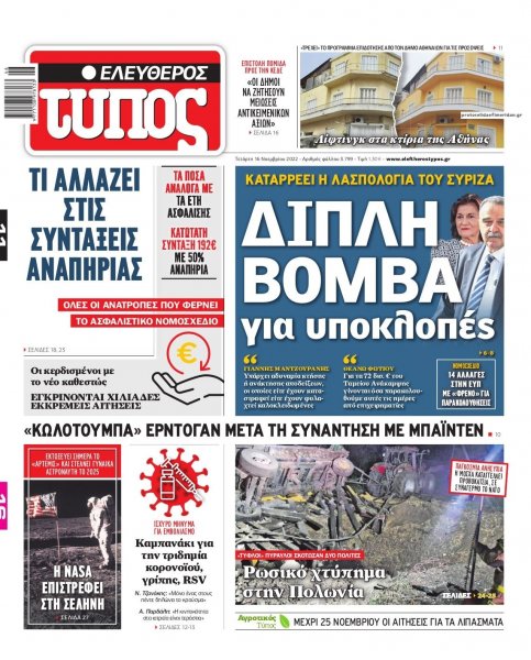 Ελεύθερος Τύπος